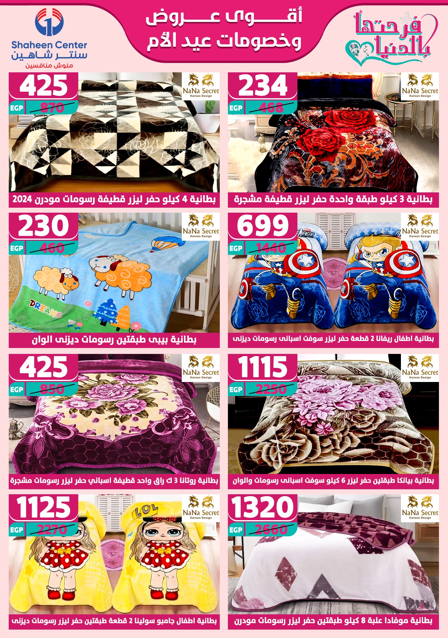 shaheen-center offers from 2mar to 20mar 2025 عروض سنتر شاهين من 2 مارس حتى 20 مارس 2025 صفحة رقم 64